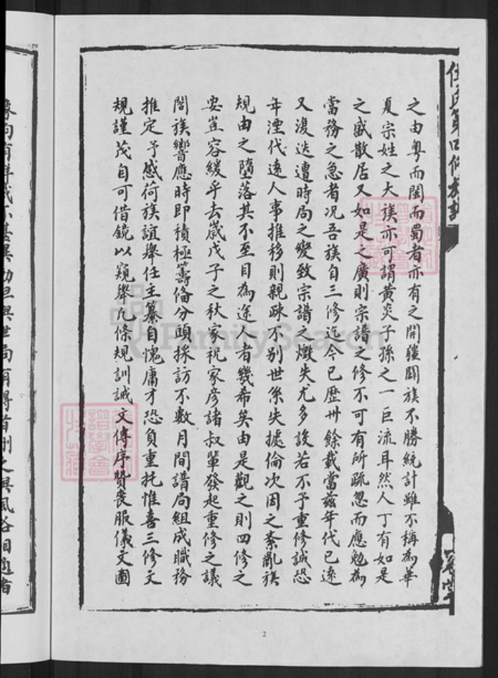 江西省赣州市寻乌县留车镇侯氏上谷堂族谱-侯氏第四修族谱.pdf电子版插图4