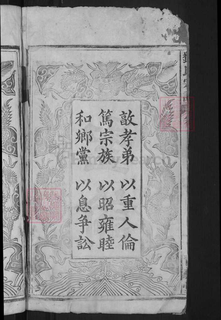 湖北省黄冈市麻城市刘氏青藜堂族谱-刘氏宗谱.pdf电子版插图4 湖北省黄冈市麻城市刘氏青藜堂族谱-刘氏宗谱.pdf电子版插图4
