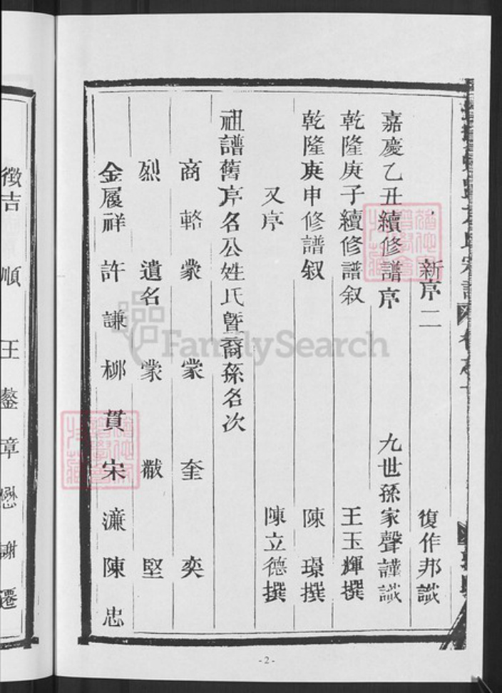 浙江省金华市婺城区方氏敦睦堂族谱-坊埤虹路方氏家谱.pdf电子版插图4 浙江省金华市婺城区方氏敦睦堂族谱-坊埤虹路方氏家谱.pdf电子版插图4