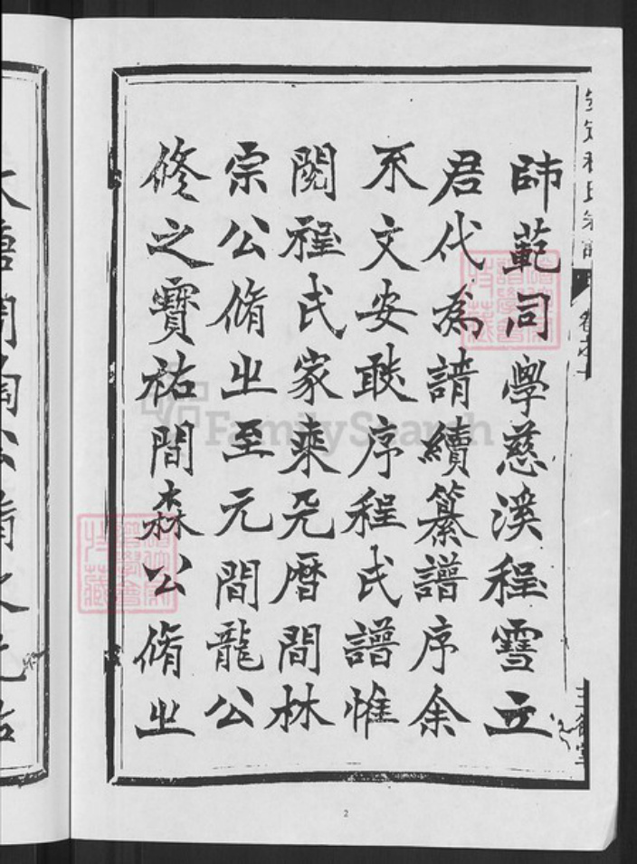 浙江省杭州市淳安县县梓桐镇程氏三德堂族谱-安定程氏宗谱.pdf电子版插图4 浙江省杭州市淳安县县梓桐镇程氏三德堂族谱-安定程氏宗谱.pdf电子版插图4