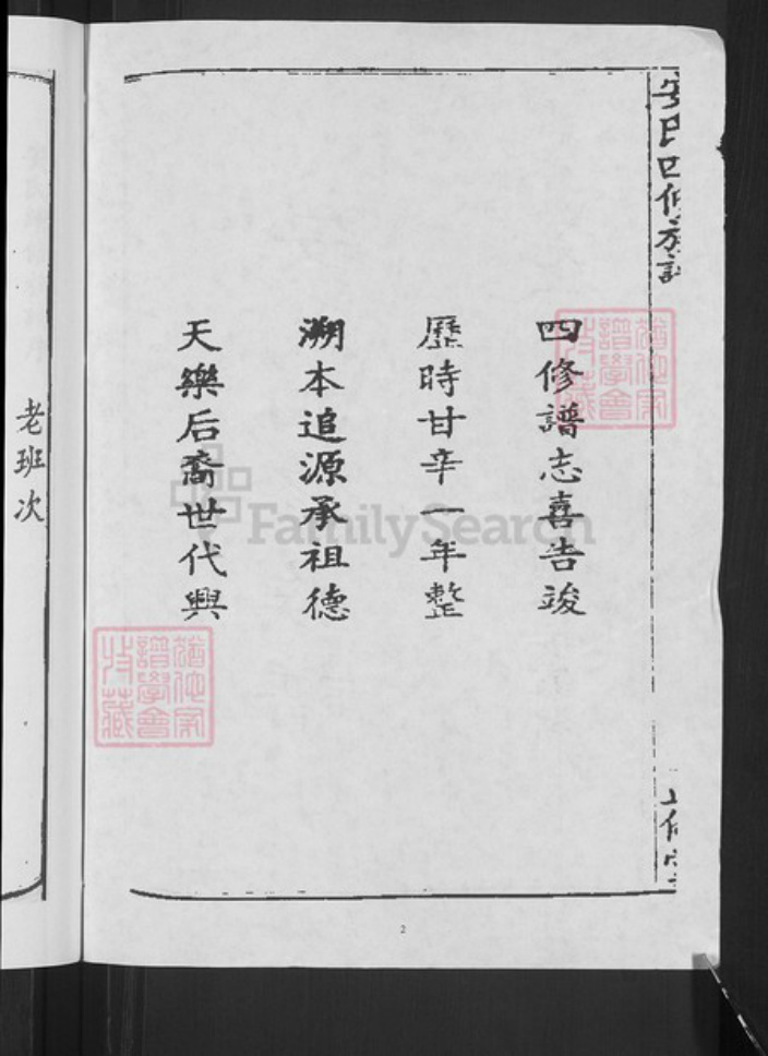 湖南省邵阳市新邵县坪上镇安氏正伦堂族谱-安氏四修族谱.pdf电子版插图4 湖南省邵阳市新邵县坪上镇安氏正伦堂族谱-安氏四修族谱.pdf电子版插图4