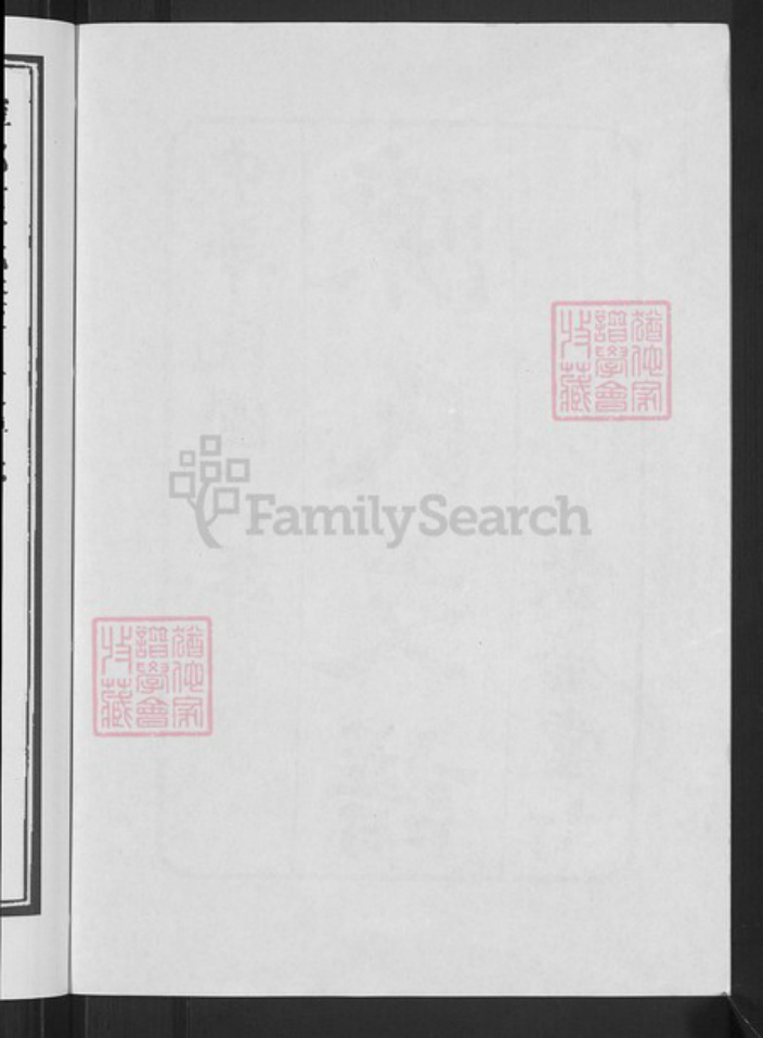 湖南省长沙市宁乡市陈氏聚奎堂族谱-宁乡陈氏阴塘支谱.pdf电子版插图4