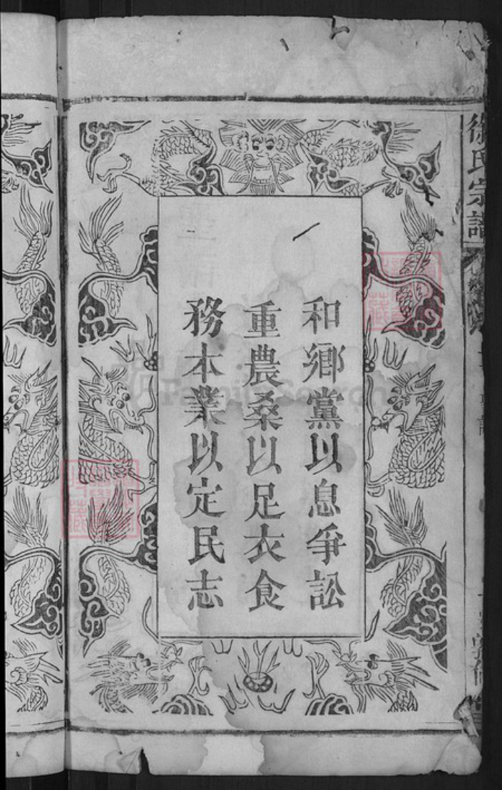 湖北省黄冈市罗田县徐氏敦伦堂族谱-徐氏宗谱.pdf电子版插图4 湖北省黄冈市罗田县徐氏敦伦堂族谱-徐氏宗谱.pdf电子版插图4