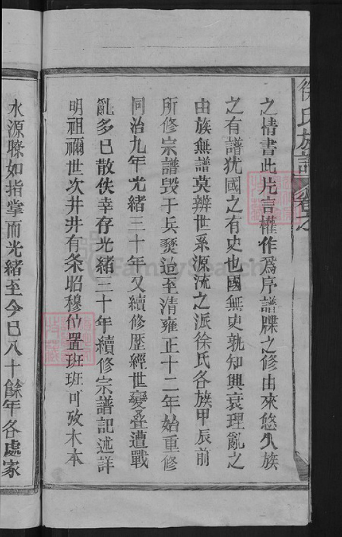 江西省南昌市新建区徐氏族谱-徐氏族谱.pdf电子版插图4