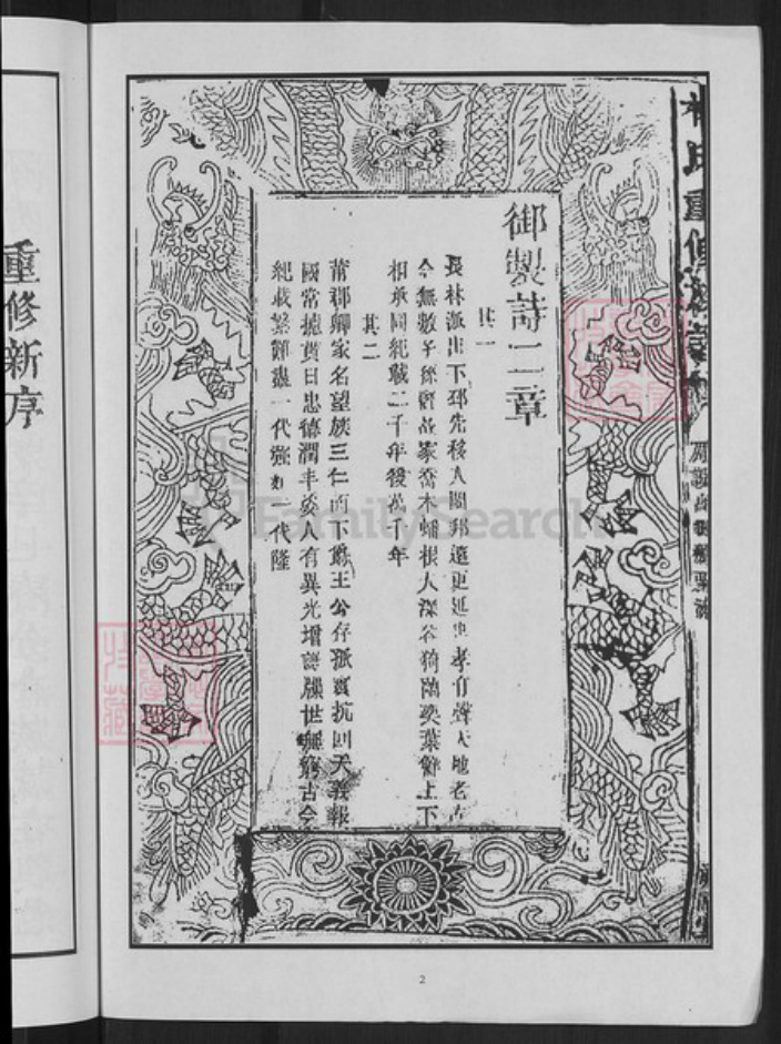 山西省晋城市高平市林氏西河堂族谱-林氏重修族谱.pdf电子版插图4 山西省晋城市高平市林氏西河堂族谱-林氏重修族谱.pdf电子版插图4