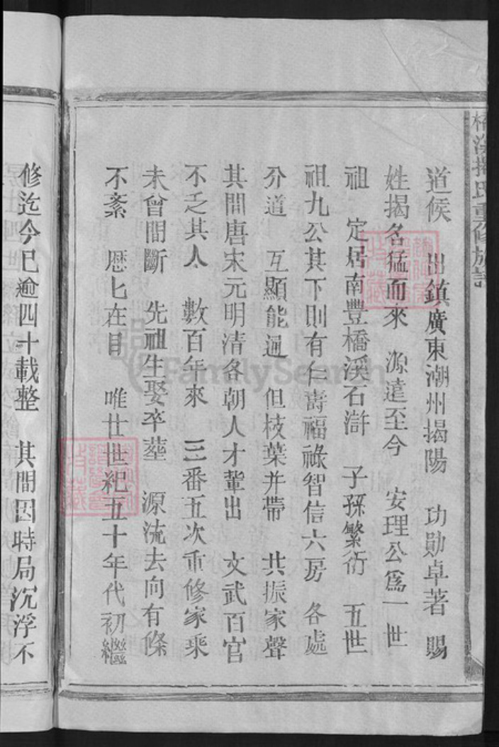 江西省抚州市南丰县揭氏王𤩽庆堂族谱-桥溪揭氏重修族谱.pdf电子版插图4