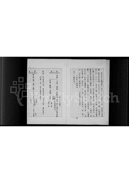 福建林氏族谱-林氏家谱.pdf电子版插图4 福建林氏族谱-林氏家谱.pdf电子版插图4