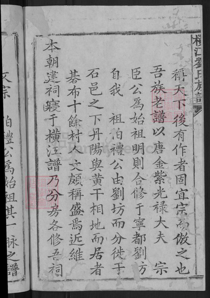 江西省赣州市石城县横江镇刘氏族谱-横江刘氏族谱.pdf电子版插图4 江西省赣州市石城县横江镇刘氏族谱-横江刘氏族谱.pdf电子版插图4