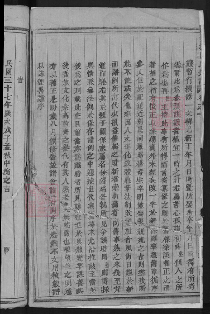 浙江省金华市浦江县岩头镇陈氏族谱-沙城陈氏宗谱.pdf电子版插图4 浙江省金华市浦江县岩头镇陈氏族谱-沙城陈氏宗谱.pdf电子版插图4