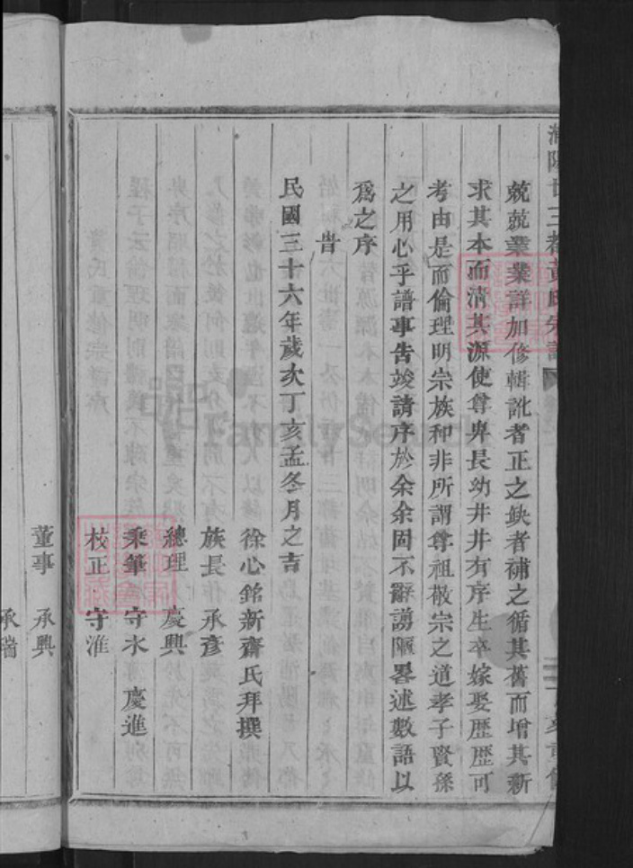 浙江省杭州市萧山区萧山黄氏族谱-浦阳二十三都黄氏宗谱.pdf电子版插图4 浙江省杭州市萧山区萧山黄氏族谱-浦阳二十三都黄氏宗谱.pdf电子版插图4