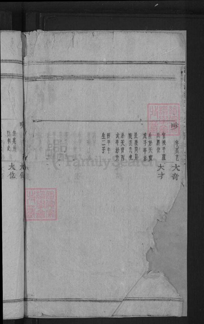 浙江省金华市东阳市湖溪镇黄氏族谱-浦阳湖溪黄氏宗谱.pdf电子版插图4