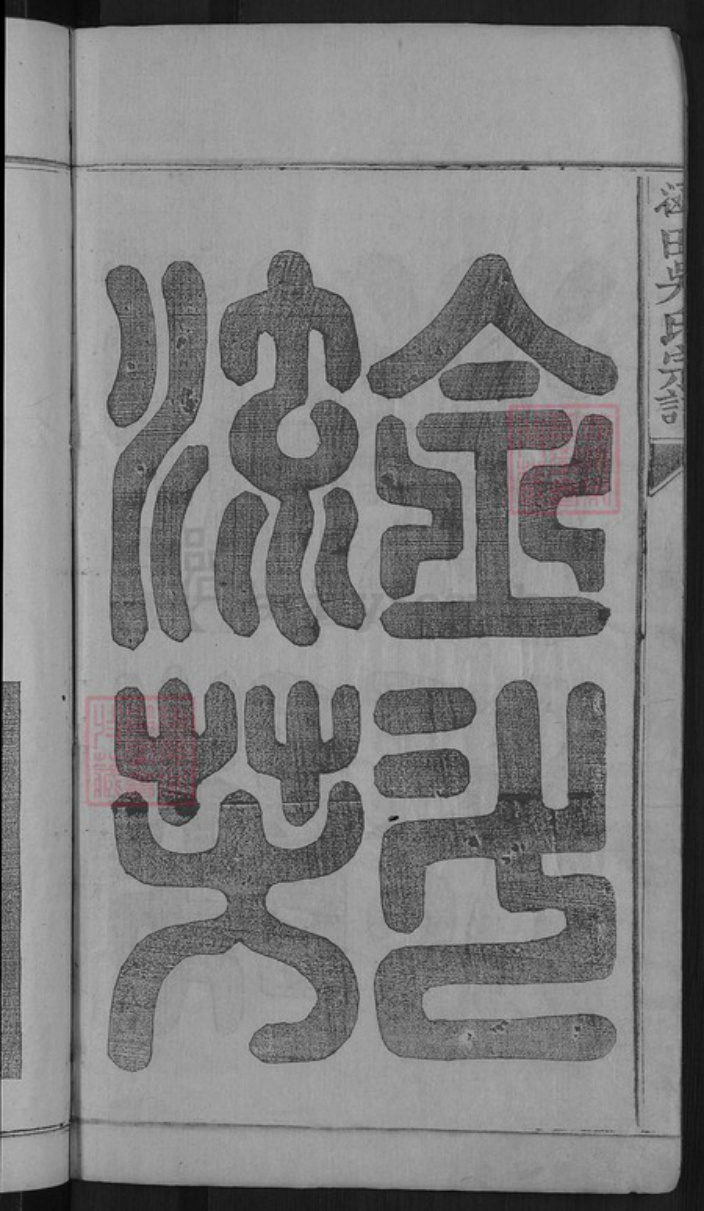 江西省赣州市大余县新城镇吴氏族谱-江西新城吴氏五修宗谱.pdf电子版插图4