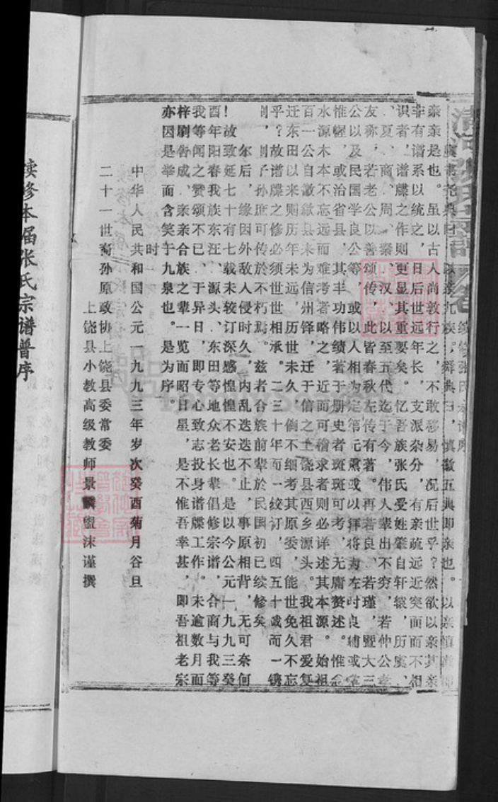 江西省上饶市婺源县赋春镇张氏族谱-清河张氏宗谱.pdf电子版插图4 江西省上饶市婺源县赋春镇张氏族谱-清河张氏宗谱.pdf电子版插图4