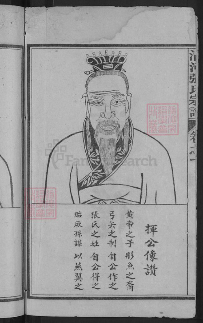 河北省邢台清河县张氏族谱-清河张氏宗谱.pdf电子版插图4