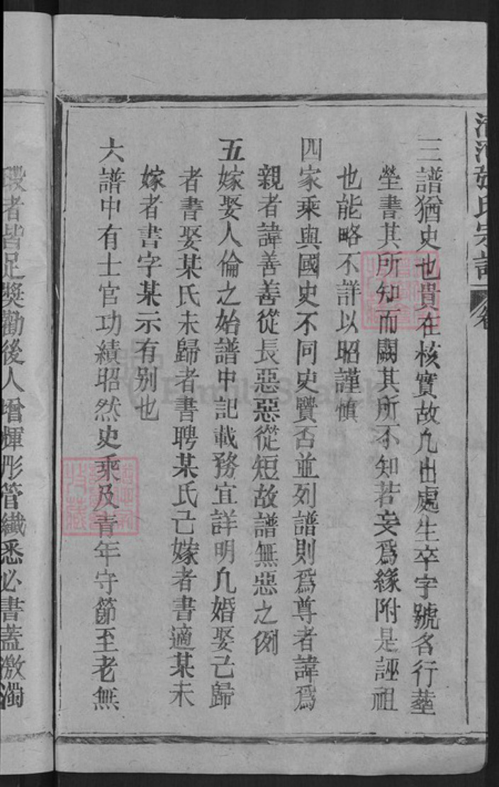 江西省上饶市婺源县赋春镇张氏族谱-清河张氏宗谱.pdf电子版插图4 江西省上饶市婺源县赋春镇张氏族谱-清河张氏宗谱.pdf电子版插图4