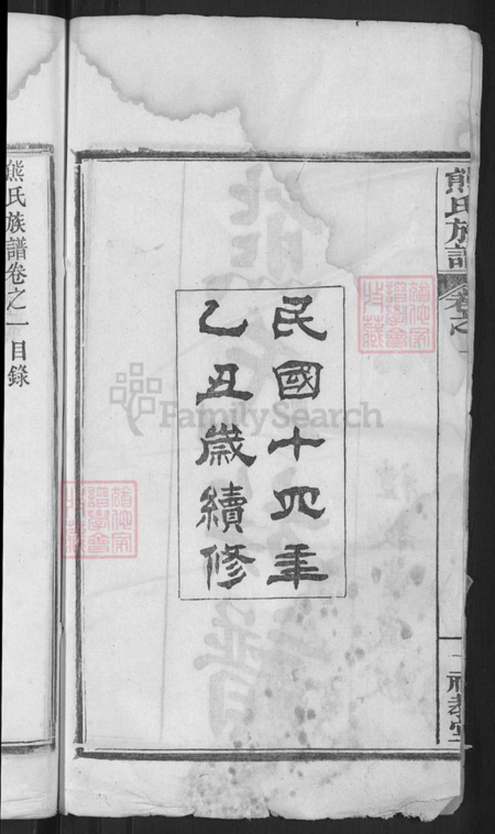 湖北省黄冈市麻城市鼓楼街道熊氏礼教堂族谱-熊氏族谱.pdf电子版插图4