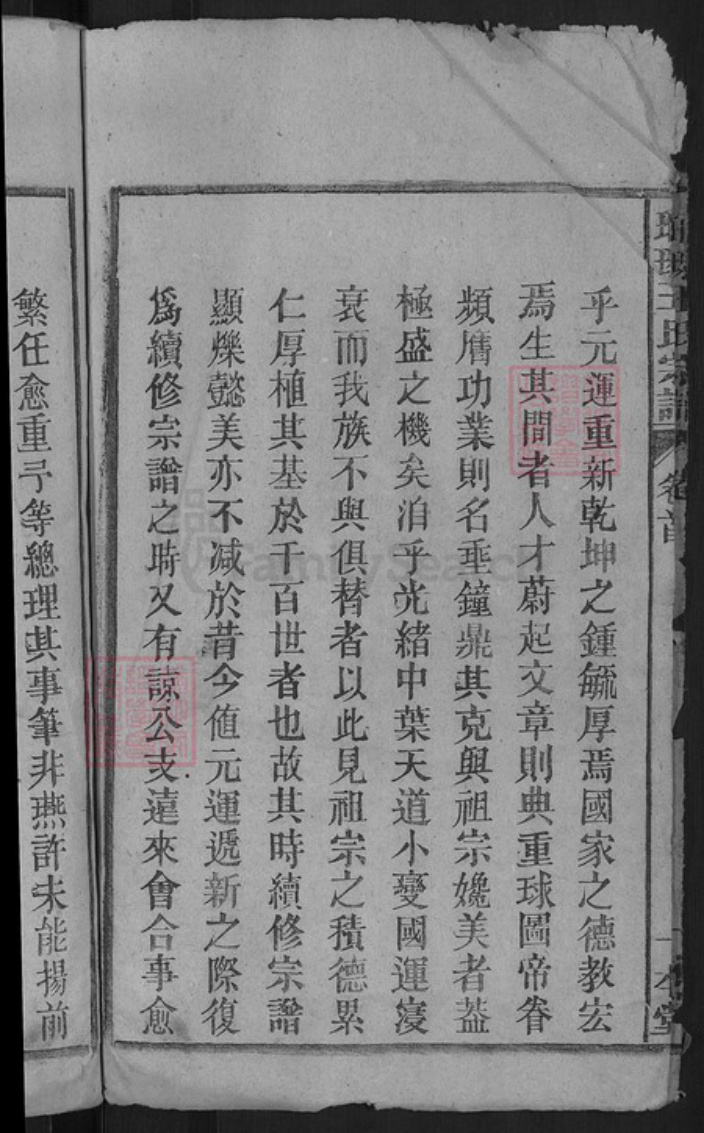 安徽省黄山市祁门县闪里镇王氏一本堂族谱-琅琊王氏宗谱.pdf电子版插图4 安徽省黄山市祁门县闪里镇王氏一本堂族谱-琅琊王氏宗谱.pdf电子版插图4