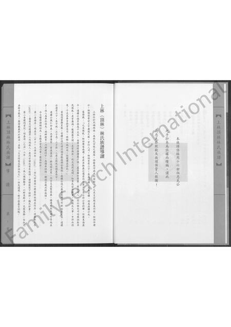 福建林氏族谱-金门县烈屿乡上林顶林林氏仲礼祖族谱 [不分卷].pdf电子版插图4