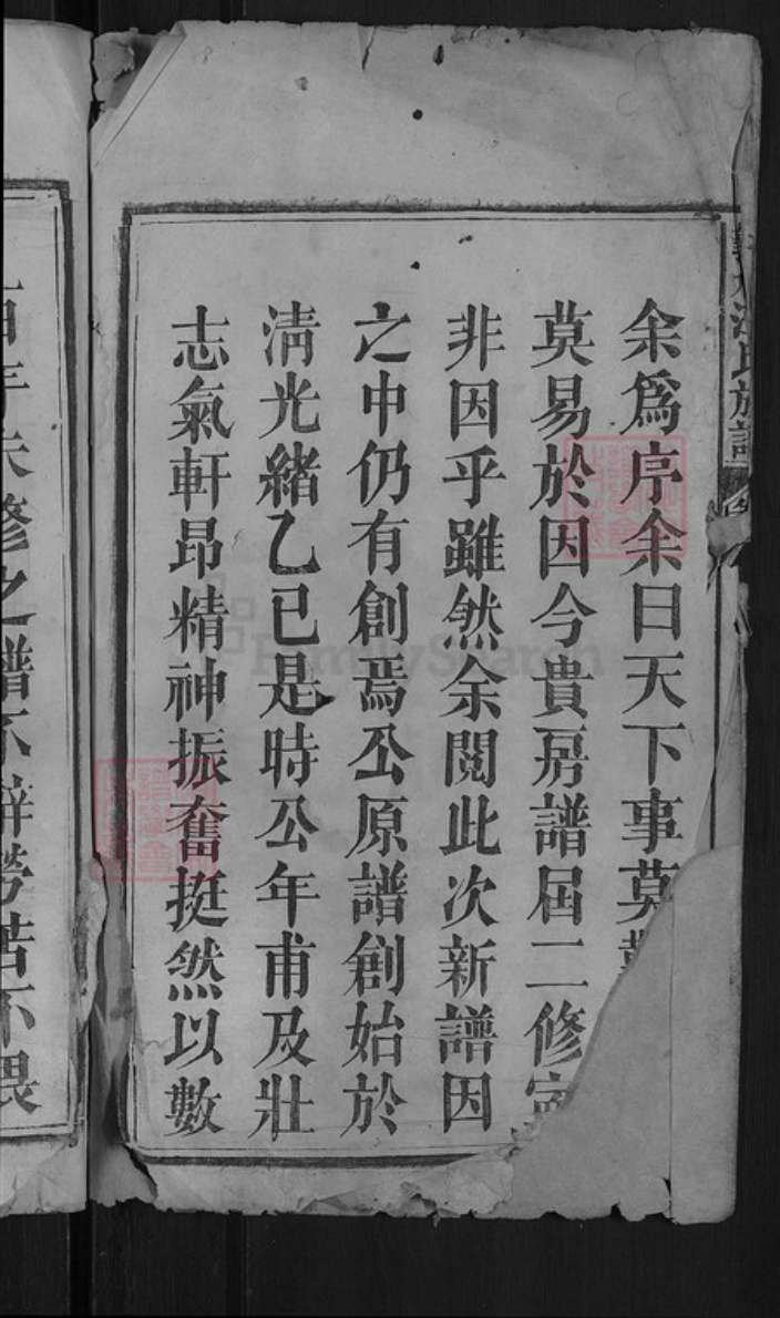 湖北省黄冈市罗田县凤山镇汪氏兴启堂族谱-义水汪氏族谱.pdf电子版插图4 湖北省黄冈市罗田县凤山镇汪氏兴启堂族谱-义水汪氏族谱.pdf电子版插图4