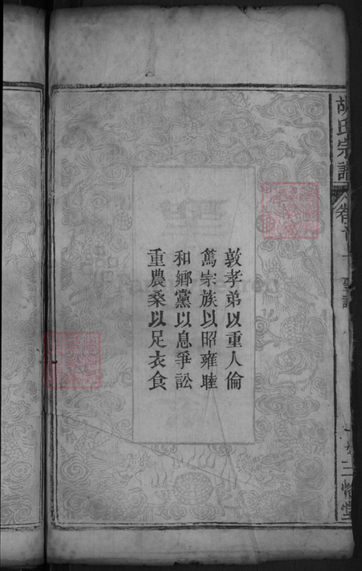 湖北省黄冈市罗田县胡氏三恪堂族谱-胡氏宗谱.pdf电子版插图4 湖北省黄冈市罗田县胡氏三恪堂族谱-胡氏宗谱.pdf电子版插图4