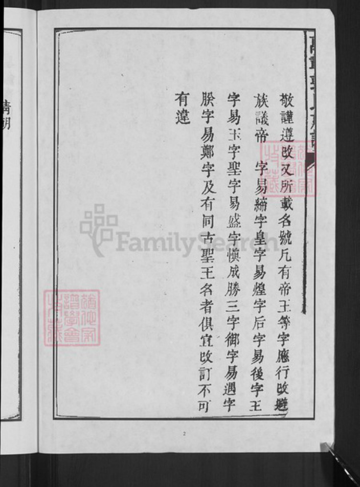 广东省梅州市平远县热柘镇郭氏大原堂族谱-万载郭氏族谱.pdf电子版插图4