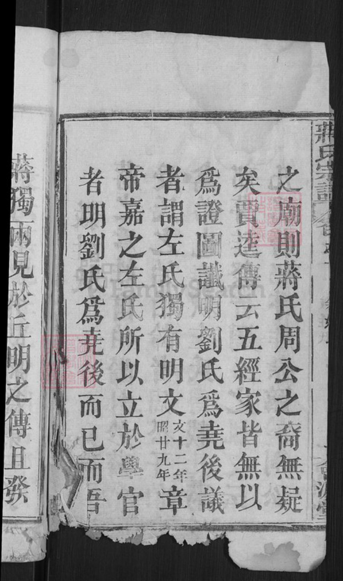 湖北省黄冈市蒋氏会源堂族谱-蒋氏宗谱.pdf电子版插图4