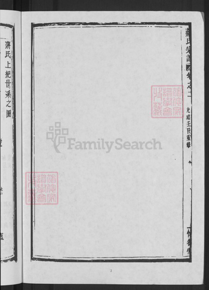 浙江省绍兴嵊州市蒋氏慎德堂族谱-蒋氏宗谱.pdf电子版插图4