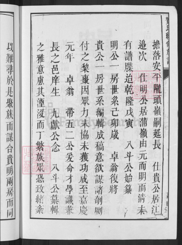 湖南省邵阳市邵东贺氏敦睦堂族谱-贺氏续修族谱.pdf电子版插图4