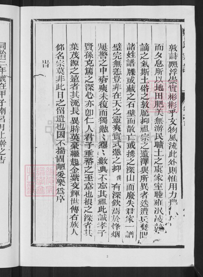 浙江省衢州常山县芳村镇郑氏叙伦堂族谱-郑氏宗谱.pdf电子版插图4