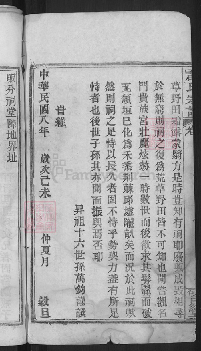 湖北省武汉市新洲区李集街道雷氏研易堂族谱-雷氏宗谱.pdf电子版插图4