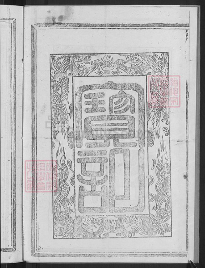 甘肃省定西市临洮县李氏盛梓堂族谱-李氏宗谱.pdf电子版插图4