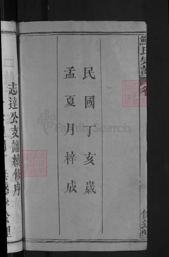 湖北省咸宁市高桥镇鲍氏俊逸堂族谱-鲍氏宗谱.pdf电子版插图4