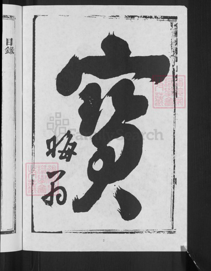 浙江省金华市金东区江东镇项氏族谱-金华松溪项氏宗谱.pdf电子版插图4