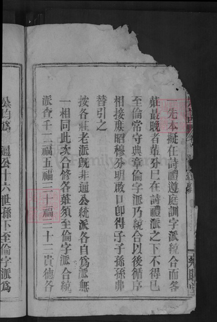 湖北省黄石市大冶市灵乡镇刘氏雍睦堂族谱-刘氏宗谱.pdf电子版插图4 湖北省黄石市大冶市灵乡镇刘氏雍睦堂族谱-刘氏宗谱.pdf电子版插图4