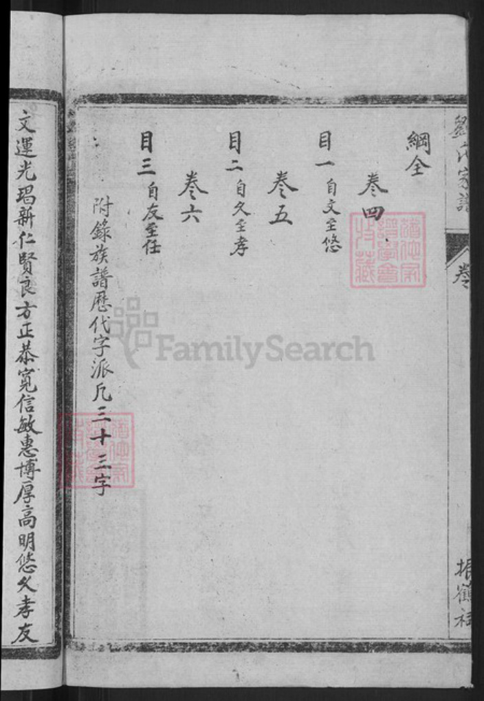 江西省上饶市横峰县刘氏族谱-刘氏振鹤公谱.pdf电子版插图4 江西省上饶市横峰县刘氏族谱-刘氏振鹤公谱.pdf电子版插图4