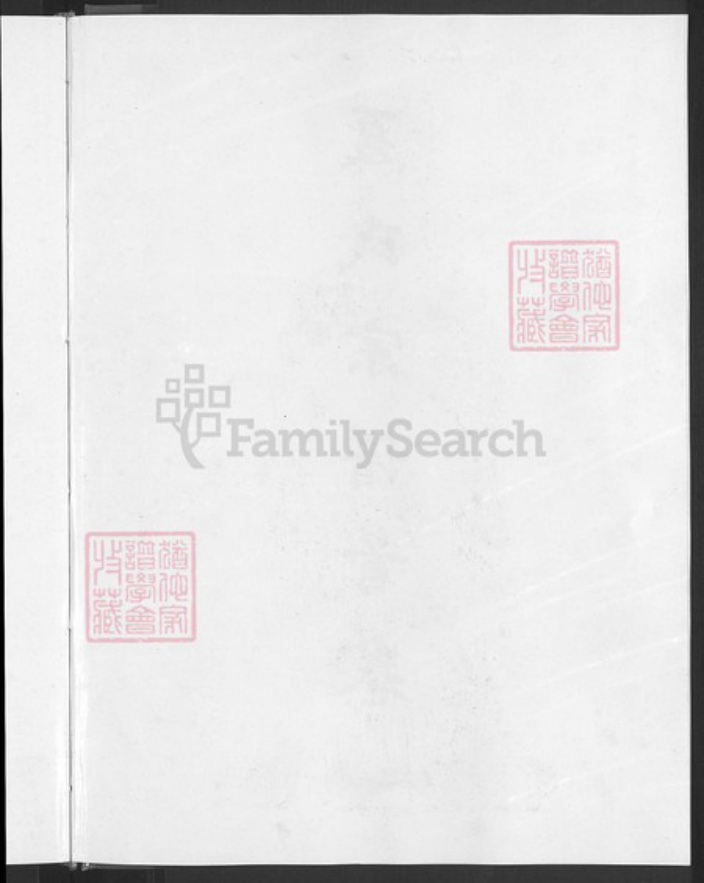 湖北省武汉市新洲区夏氏族谱-夏氏宗谱.pdf电子版插图4 湖北省武汉市新洲区夏氏族谱-夏氏宗谱.pdf电子版插图4