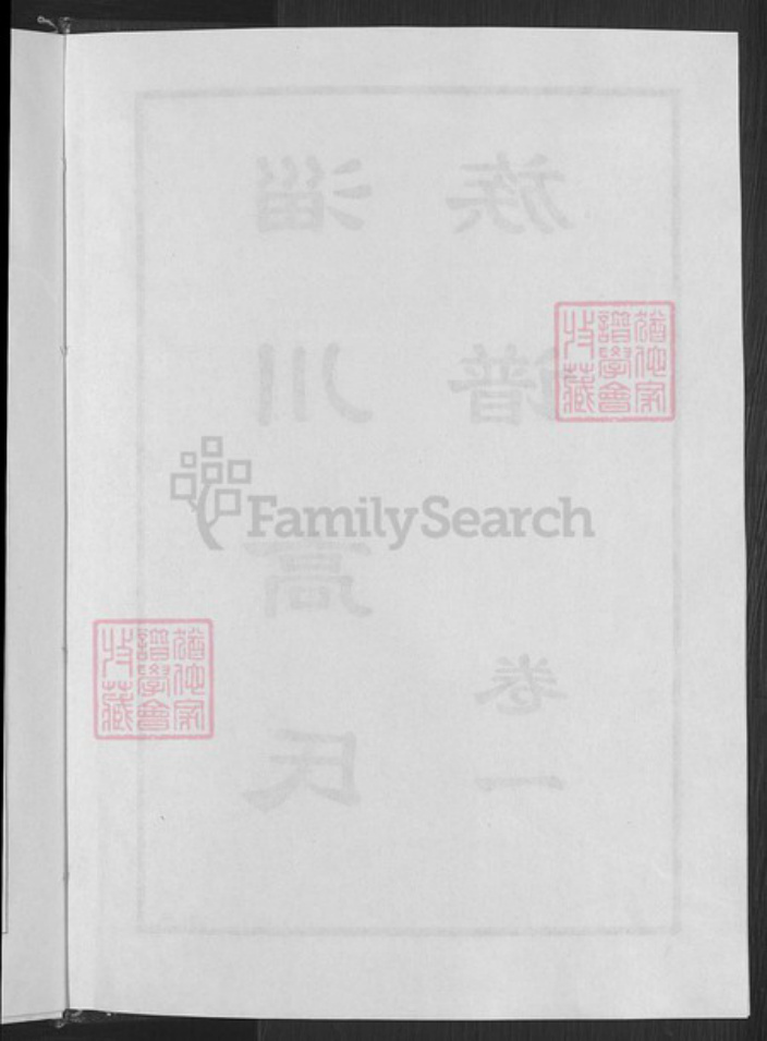 山东省淄博市淄川区高氏族谱-淄川高氏族谱.pdf电子版插图4