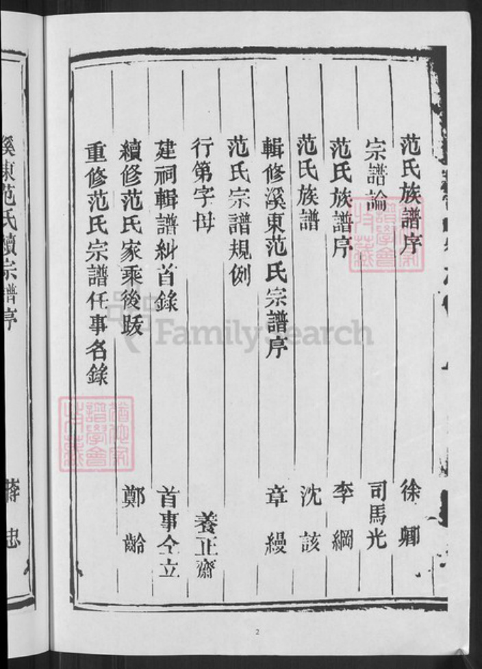 浙江省金华市婺城区范氏族谱-溪东范氏宗谱.pdf电子版插图4 浙江省金华市婺城区范氏族谱-溪东范氏宗谱.pdf电子版插图4