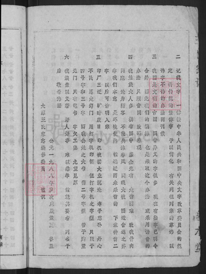 安徽省安庆市潜山市王氏敦本堂族谱-太原王氏家志.pdf电子版插图4 安徽省安庆市潜山市王氏敦本堂族谱-太原王氏家志.pdf电子版插图4