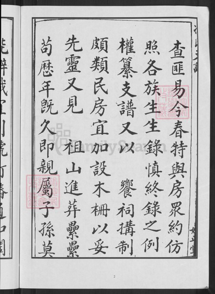 湖南省衡阳市衡南县廖田镇冯氏始平堂族谱-冯氏支谱.pdf电子版插图4 湖南省衡阳市衡南县廖田镇冯氏始平堂族谱-冯氏支谱.pdf电子版插图4