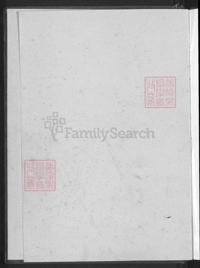 湖南省邵阳市新邵县酿溪镇曾氏族谱-赤水曾氏五修族谱.pdf电子版插图4