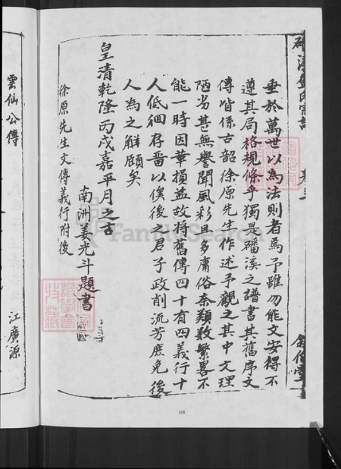 安徽省黄山市歙县苏村盛氏叙伦堂族谱-磻溪盛氏宗谱.pdf电子版插图4 安徽省黄山市歙县苏村盛氏叙伦堂族谱-磻溪盛氏宗谱.pdf电子版插图4