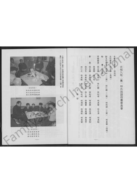 福建林氏族谱-古城九牧(旧)林氏族谱.pdf电子版插图4 福建林氏族谱-古城九牧(旧)林氏族谱.pdf电子版插图4