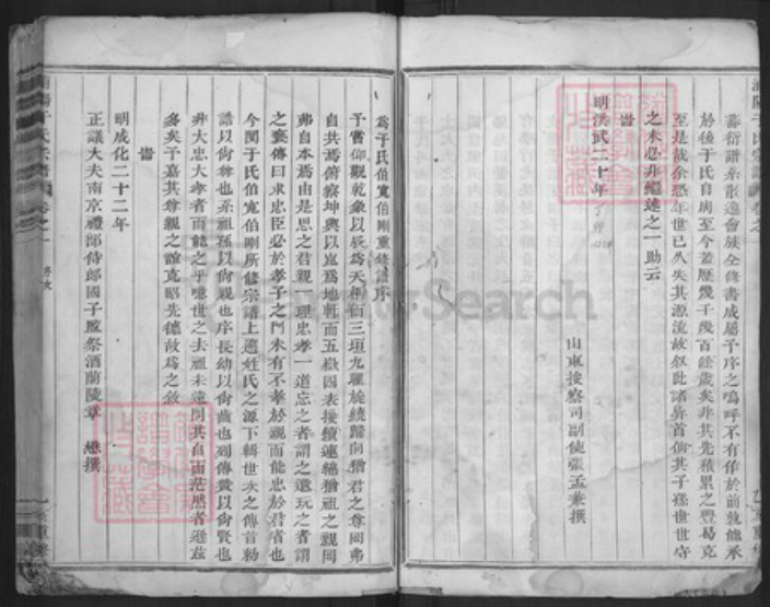 浙江省金华市浦江县岩头镇于氏族谱-浦阳西溪于氏宗谱.pdf电子版插图4