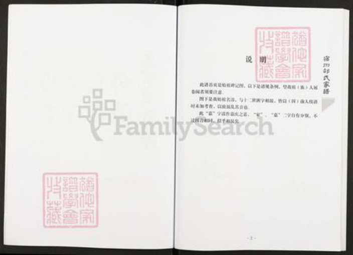 安徽省宿州市埇桥区邰氏族谱-宿州邰氏家谱.pdf电子版插图4 安徽省宿州市埇桥区邰氏族谱-宿州邰氏家谱.pdf电子版插图4