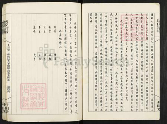 湖南省益阳市沅江市谈氏丹阳堂族谱-谈氏宗谱.pdf电子版插图4 湖南省益阳市沅江市谈氏丹阳堂族谱-谈氏宗谱.pdf电子版插图4