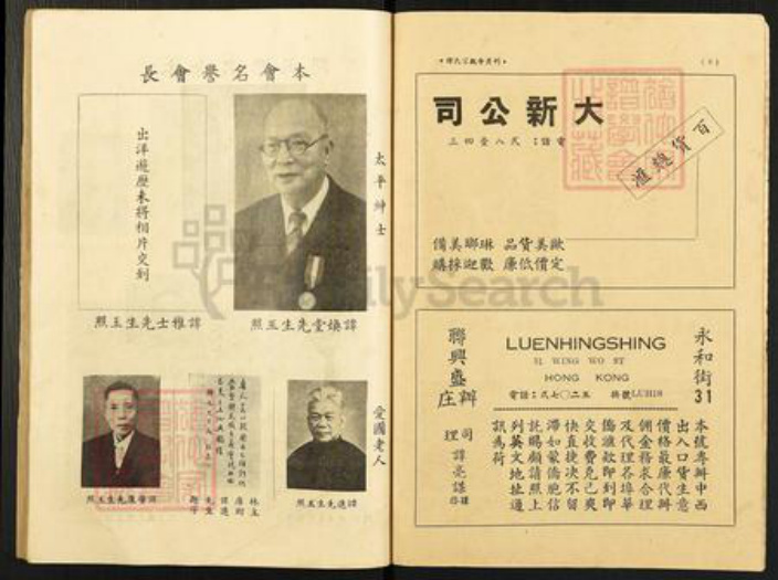 香港广东省韶关市南雄市谭氏族谱-侨港谭氏宗亲会…会刊.pdf电子版插图4 香港广东省韶关市南雄市谭氏族谱-侨港谭氏宗亲会…会刊.pdf电子版插图4