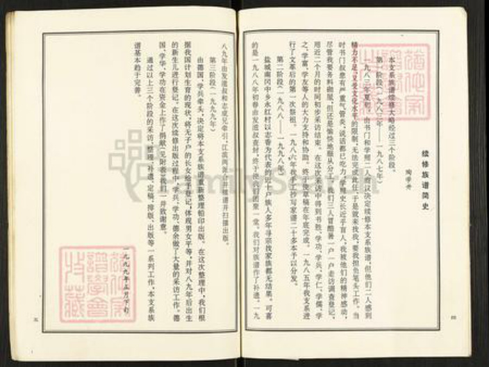 江苏省苏州市姑苏区陶氏族谱-陶氏族滨派三支谱.pdf电子版插图4