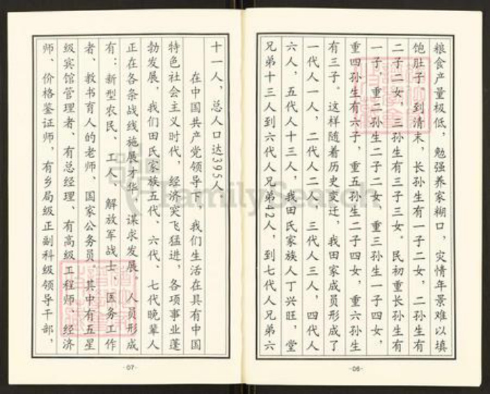 河南省郑州市中牟县田氏族谱-田氏家谱.pdf电子版插图4 河南省郑州市中牟县田氏族谱-田氏家谱.pdf电子版插图4