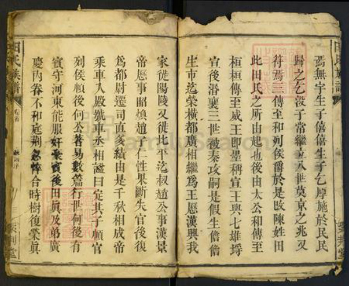 湖北省田氏族谱-田氏族谱[不分卷].pdf电子版插图4